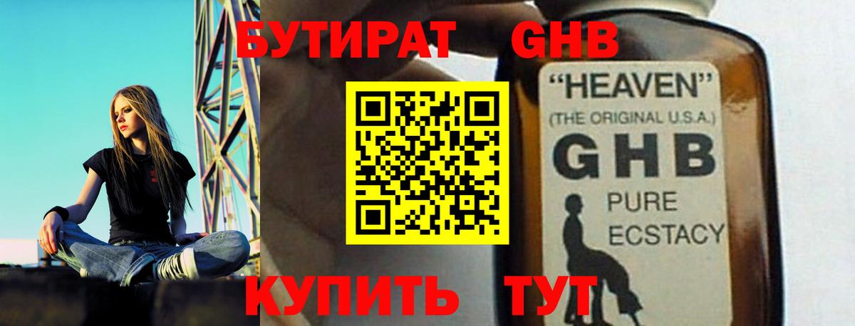 БУТИРАТ жидкий экстази Рузаевка