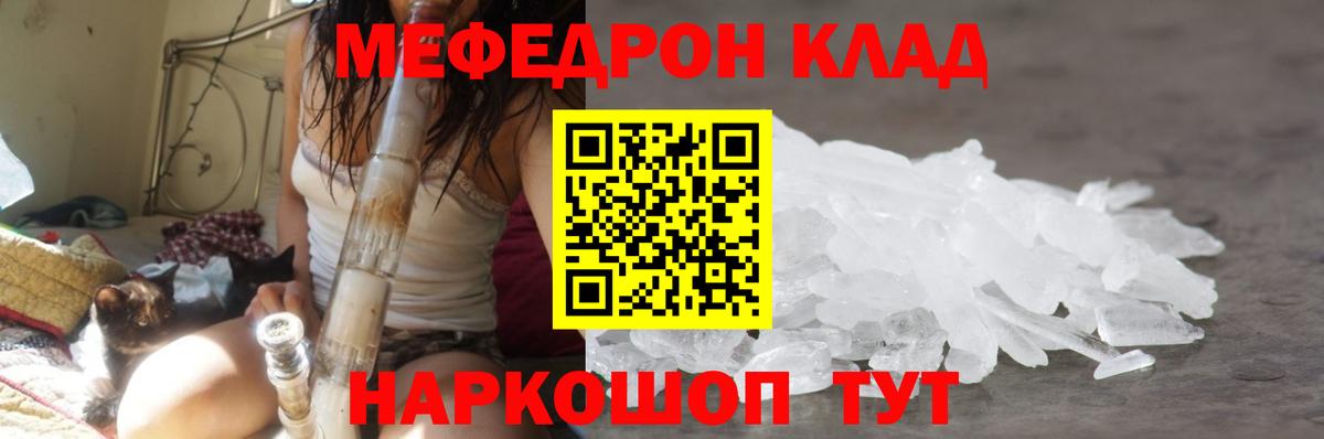 Мефедрон мука  купить наркотик  Вход с VPN  Рузаевка  МЕФ кристаллы  Меф 
