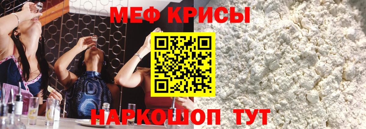 Мефедрон кристаллы Рузаевка
