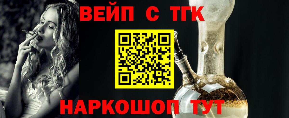 блэк спрут ТОР  Дистиллят ТГК вейп  ТГК вейп с тгк  Вход с VPN  Рузаевка 